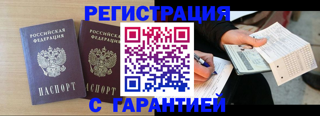 прописка законно в Куртамыше