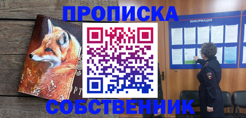 прописка для работы в Куртамыше
