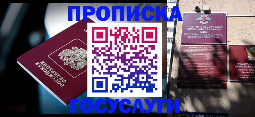 прописка в Куртамыше
