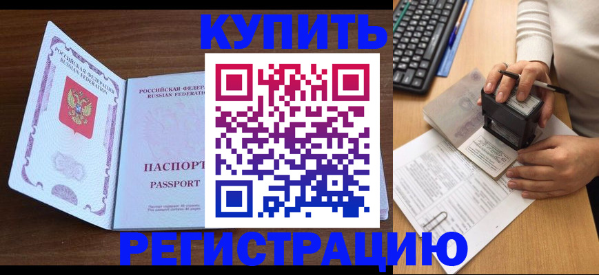 временная регистрация гарантия в Куртамыше