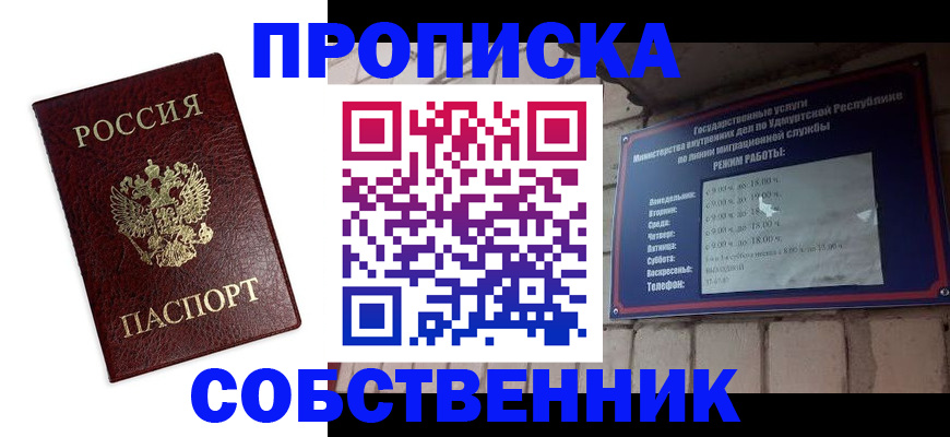 прописка 2025 в Куртамыше